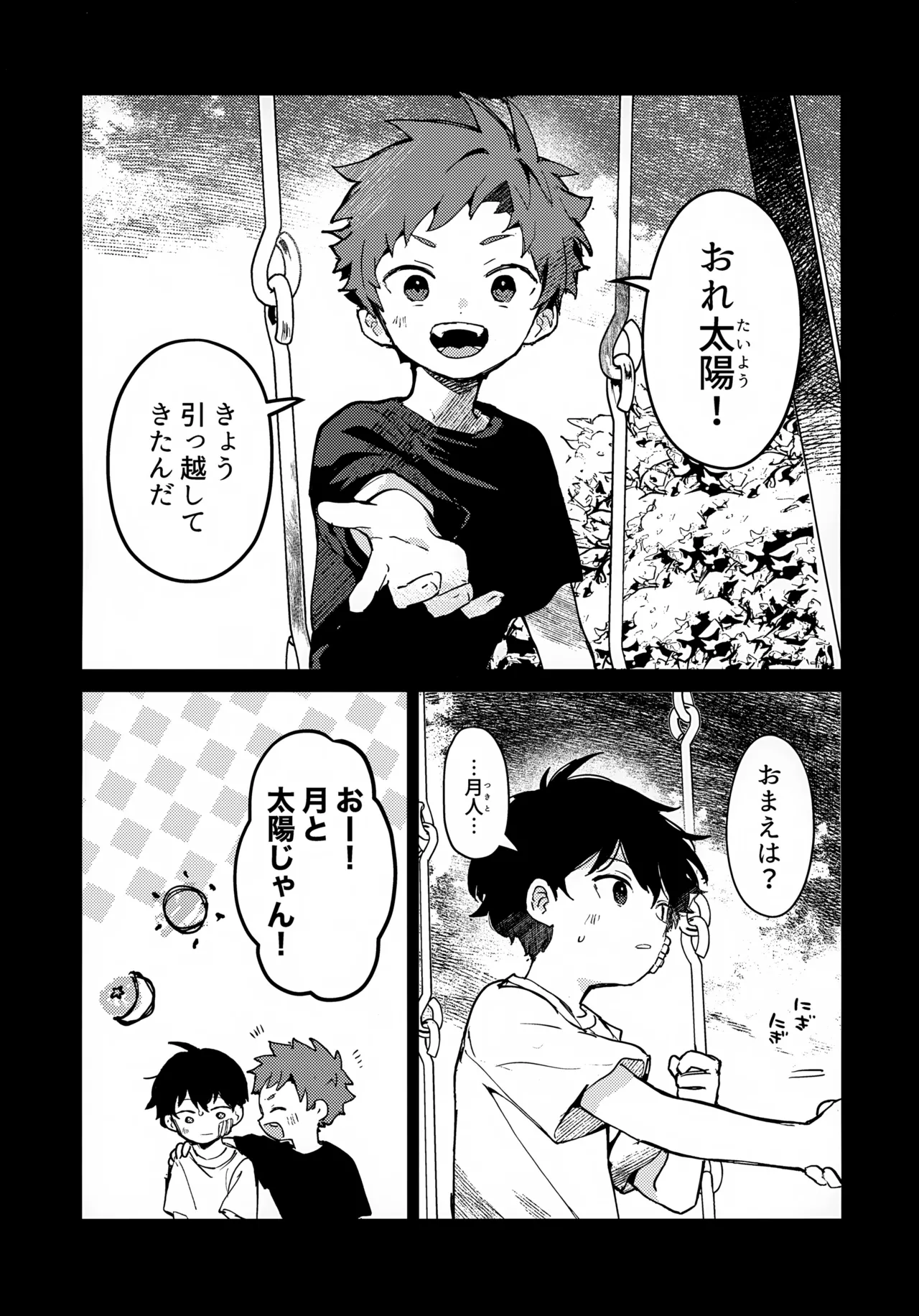 つきとたいよう 16ページ