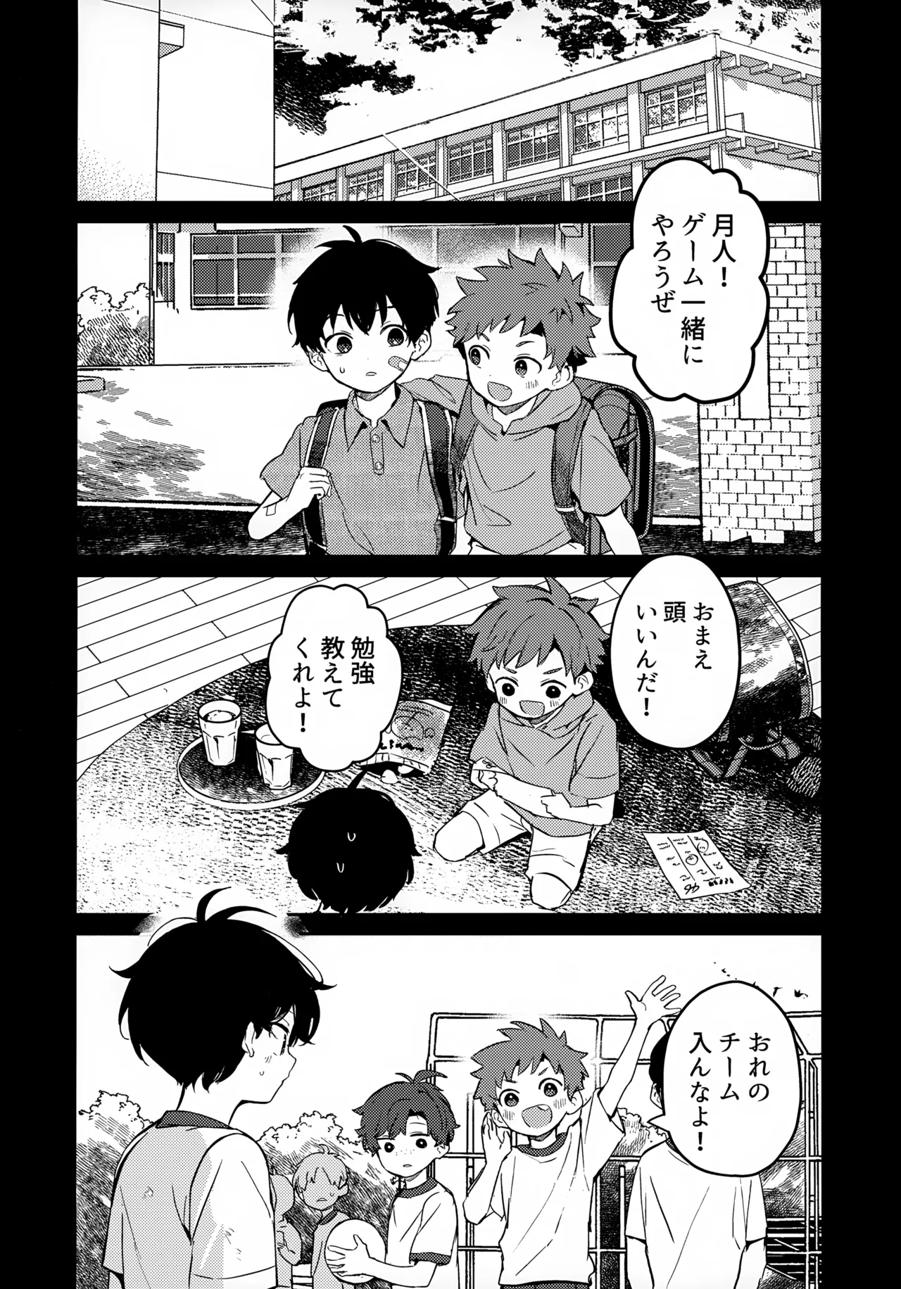 つきとたいよう 17ページ