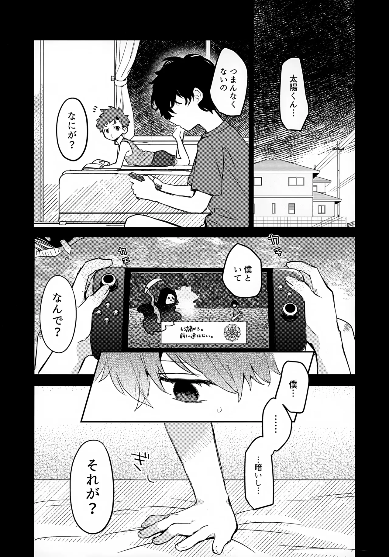 つきとたいよう 18ページ