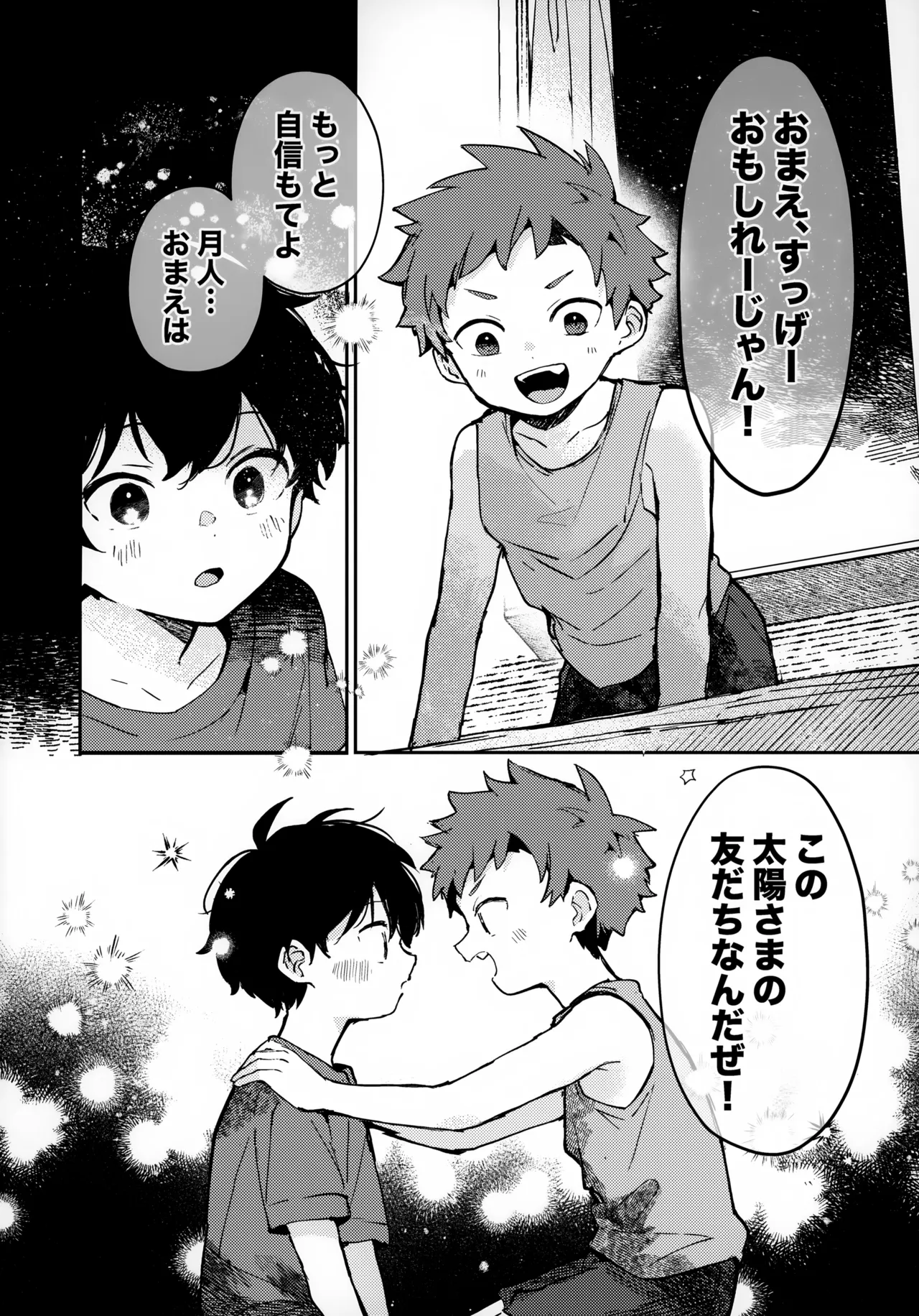 つきとたいよう 19ページ