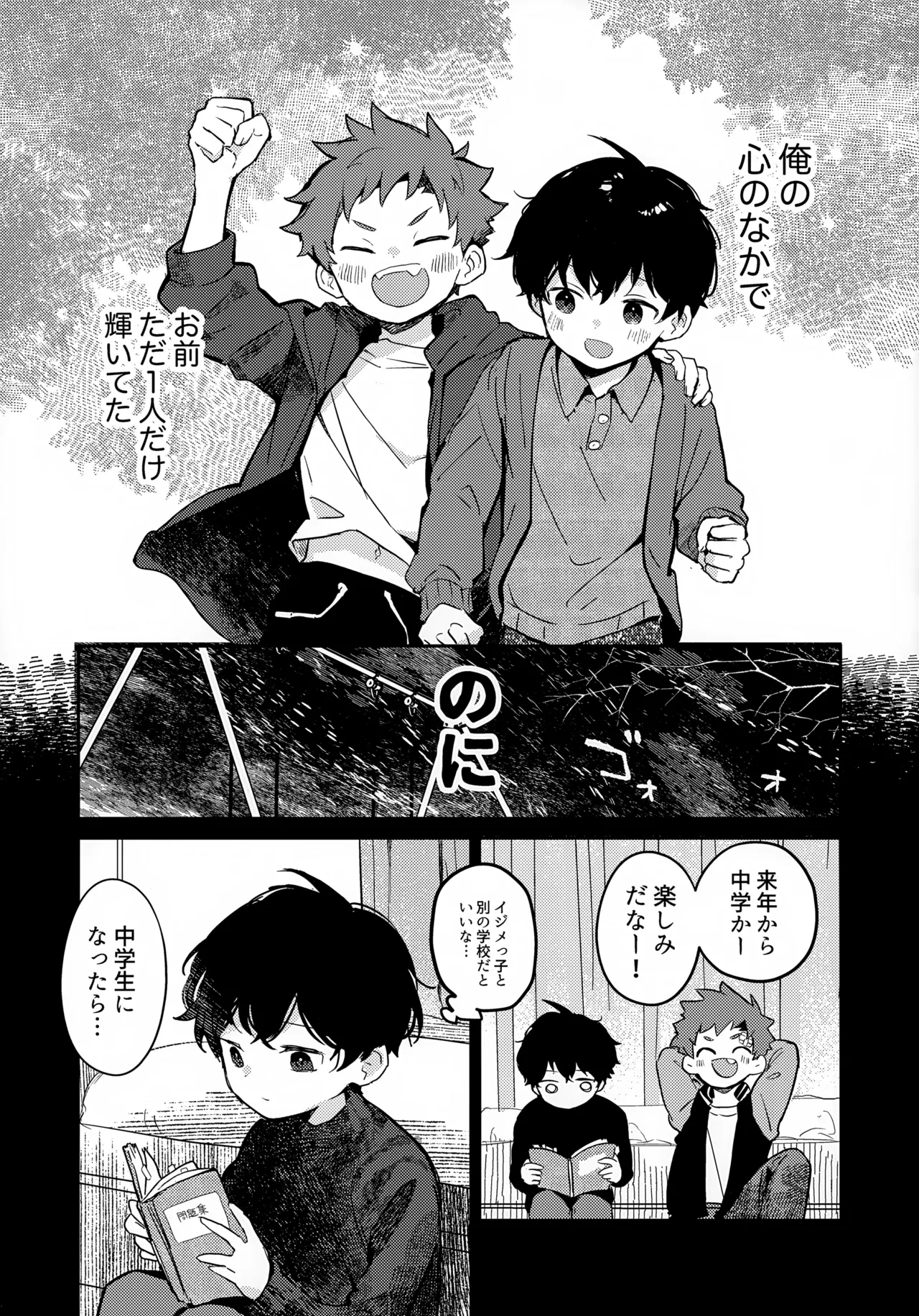 つきとたいよう 20ページ