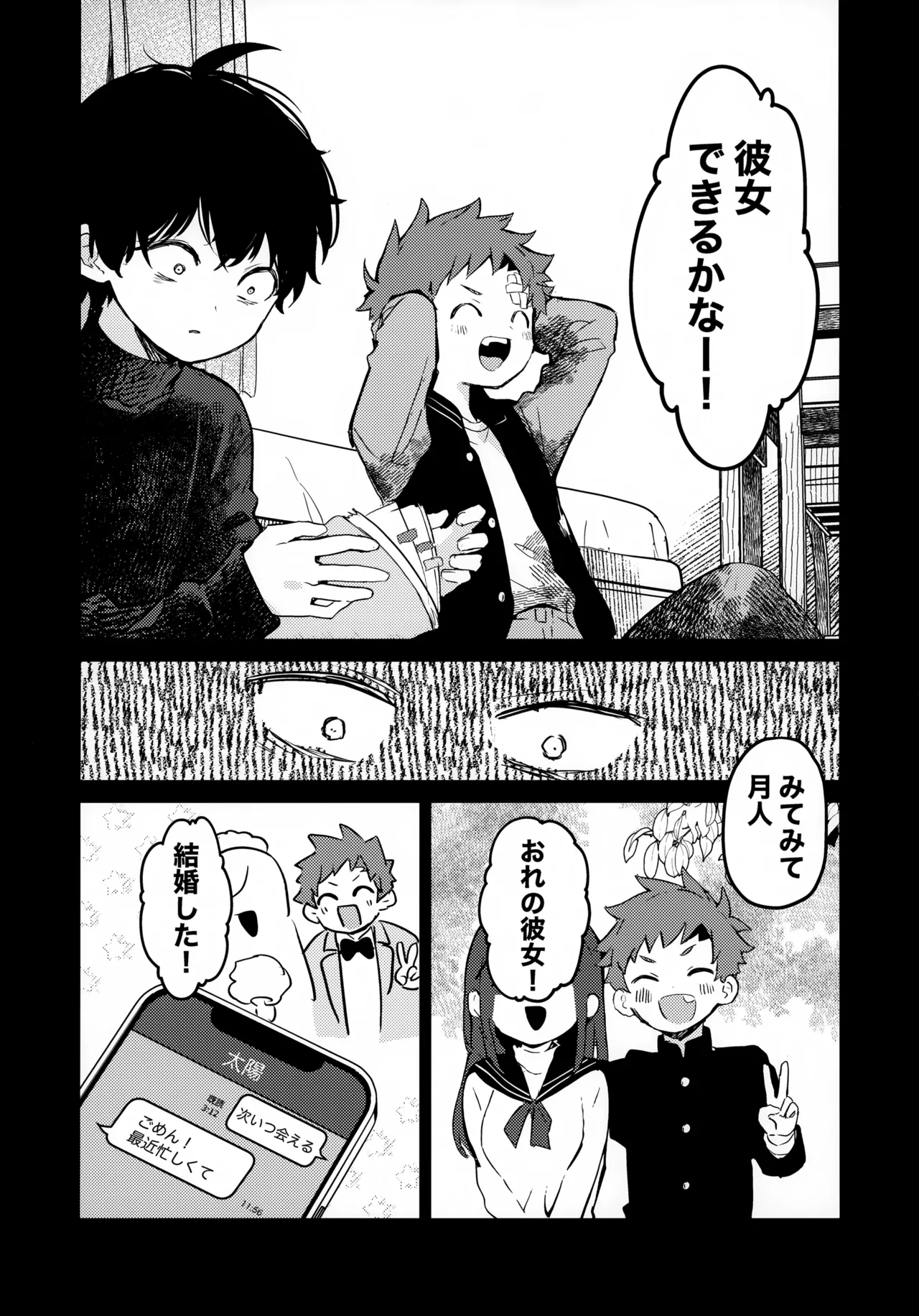 つきとたいよう 21ページ