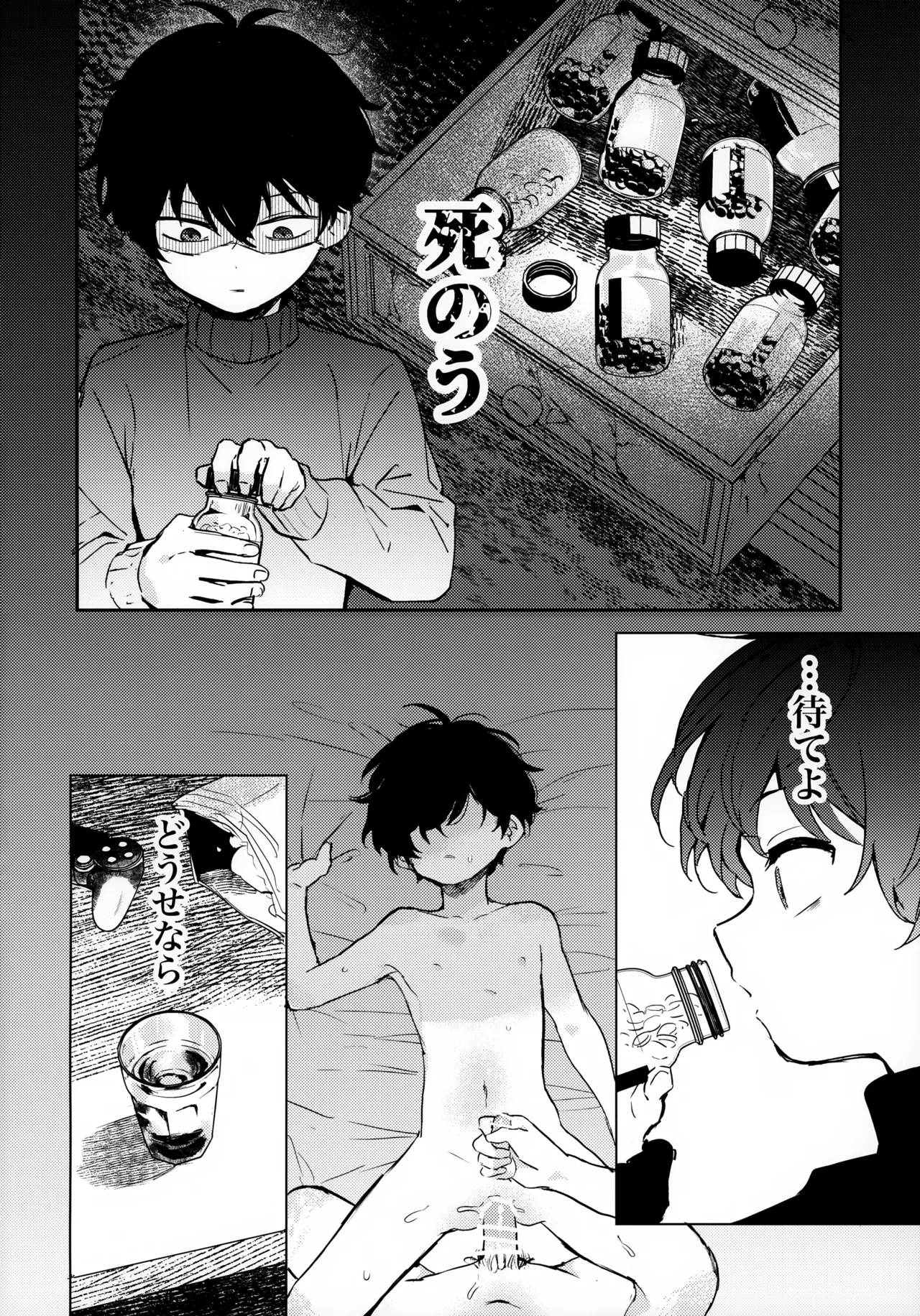 つきとたいよう 23ページ
