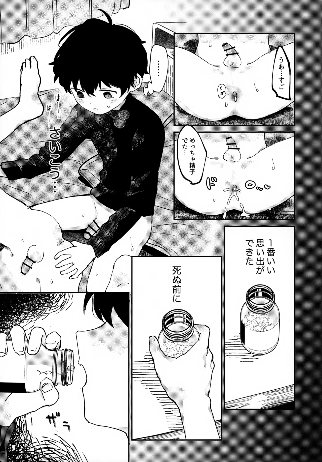 つきとたいよう 26ページ
