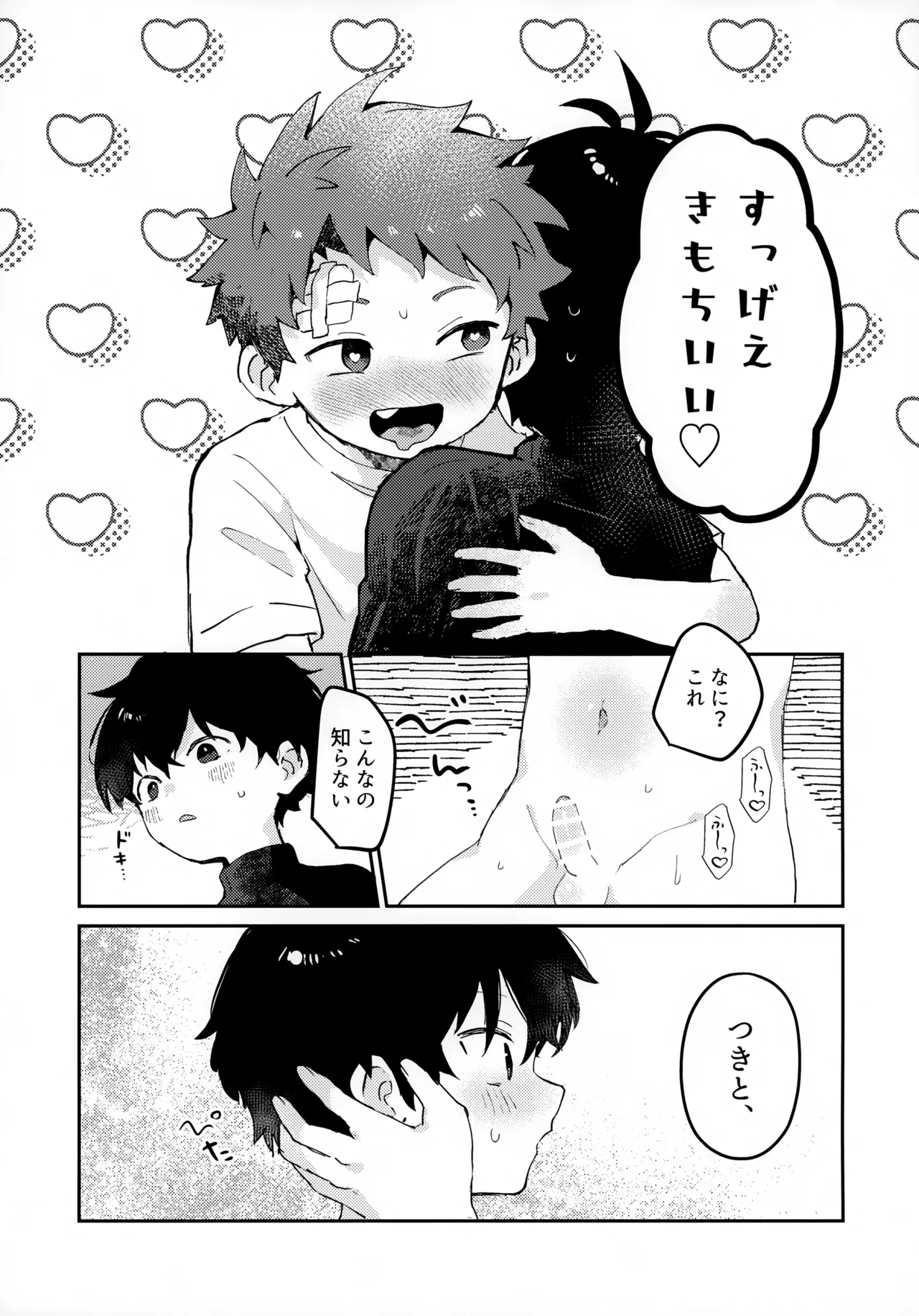 つきとたいよう 28ページ