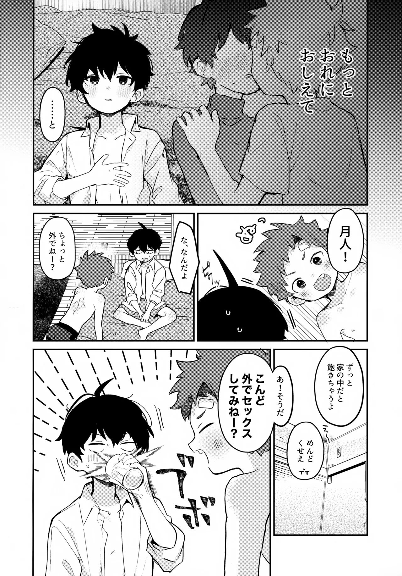 つきとたいよう 29ページ