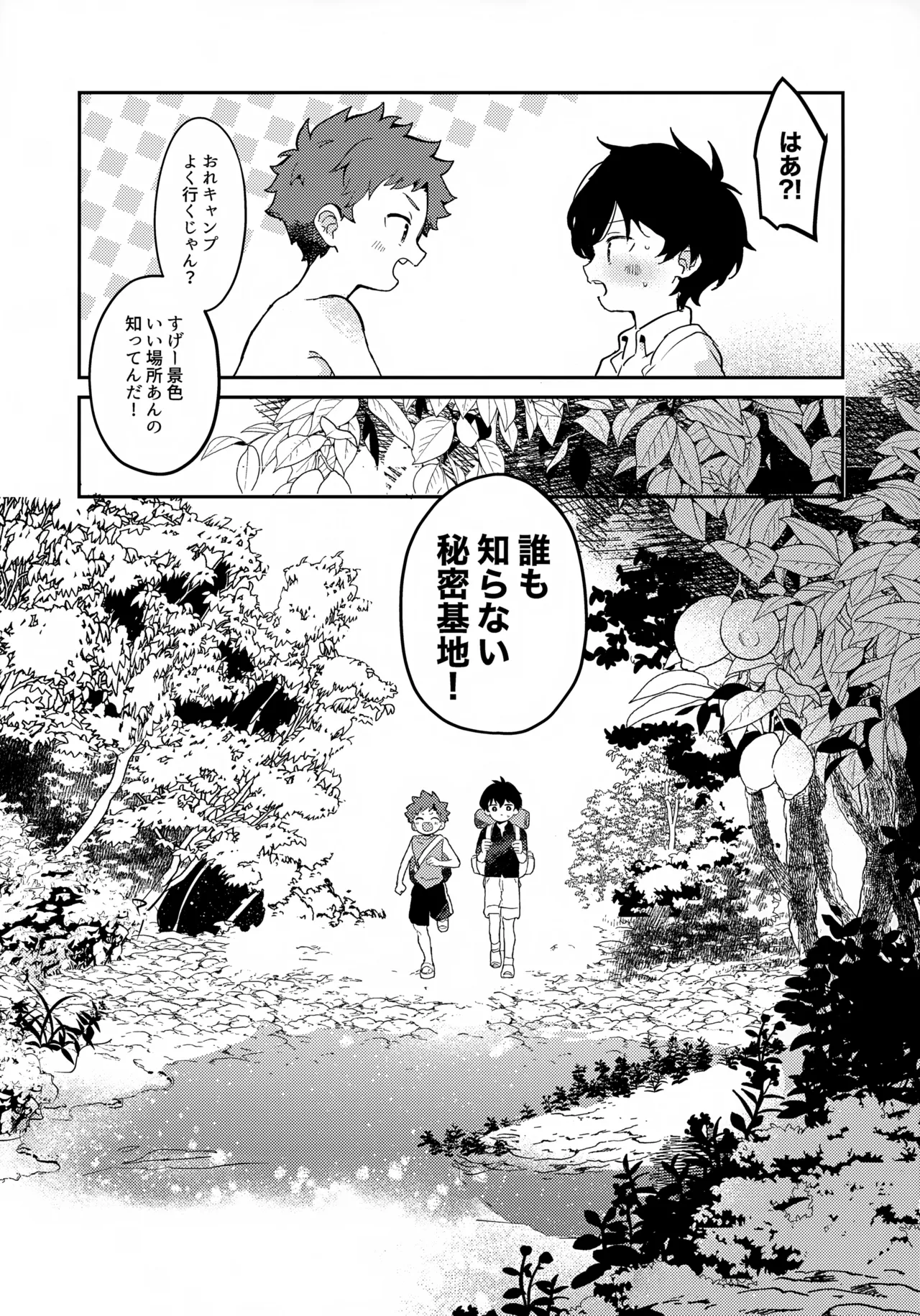 つきとたいよう 30ページ