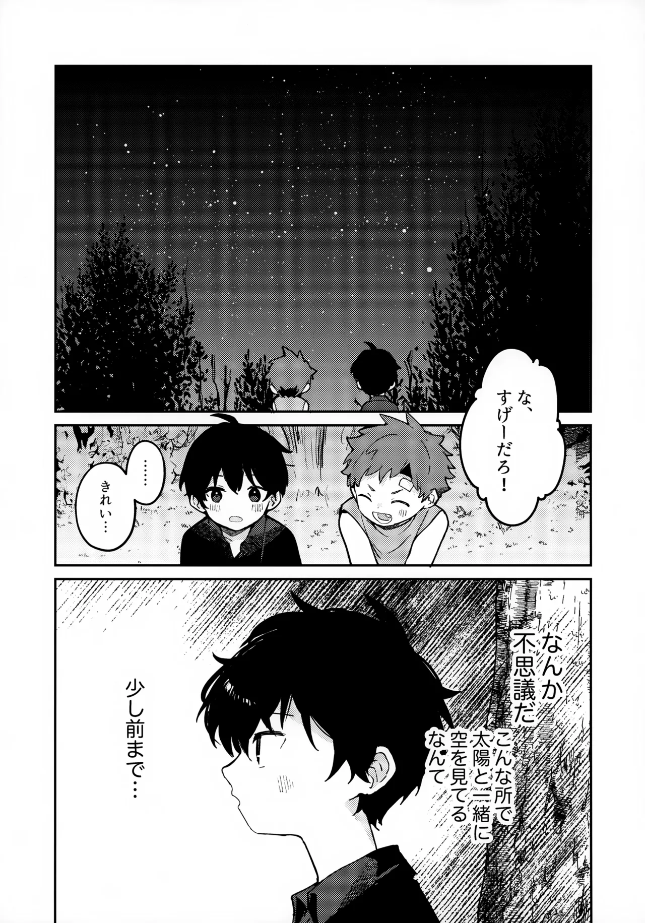 つきとたいよう 32ページ