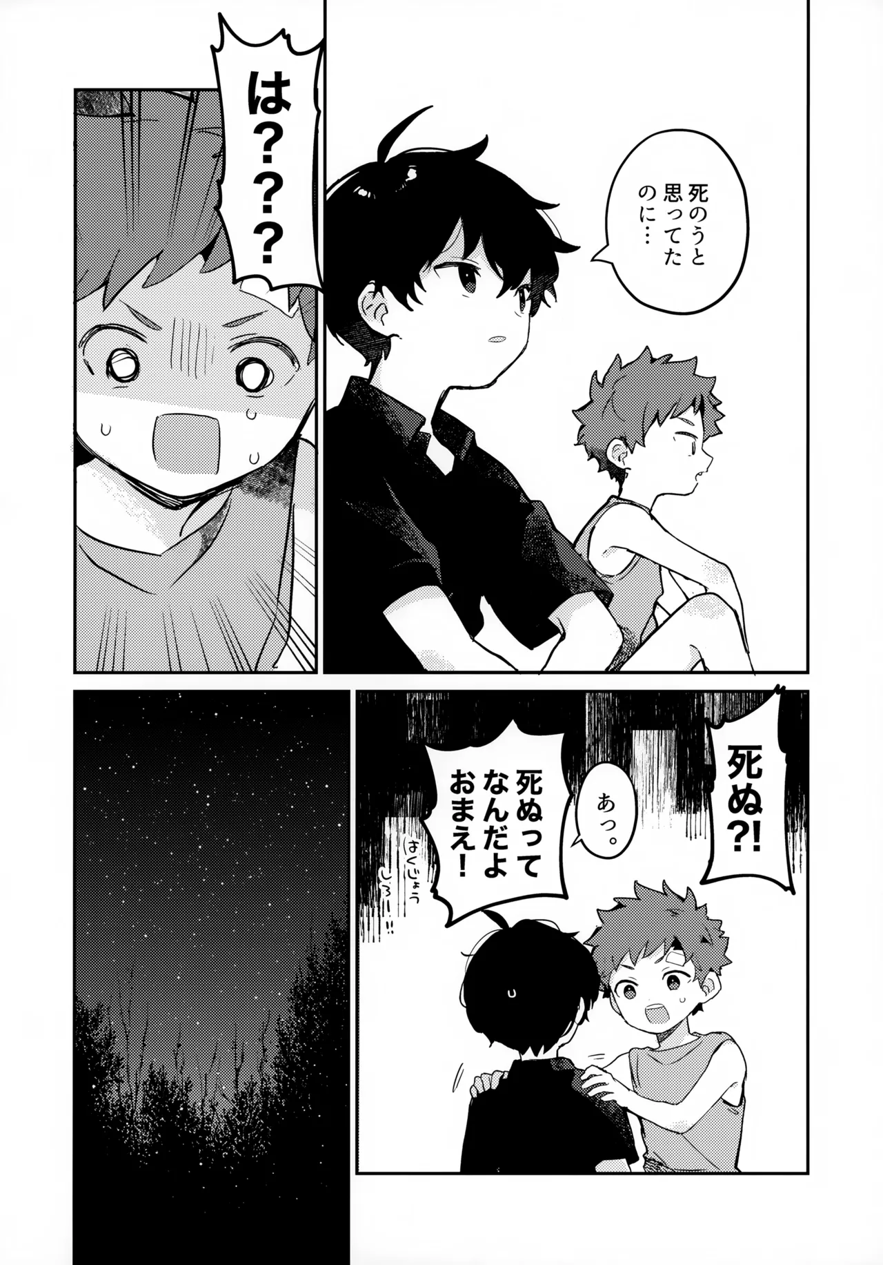 つきとたいよう 33ページ