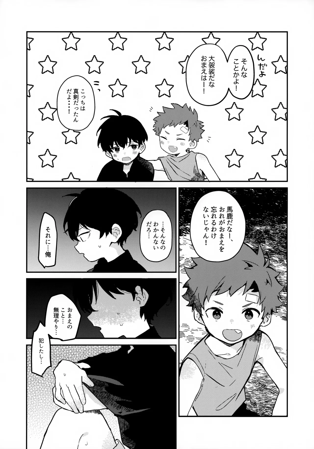 つきとたいよう 34ページ