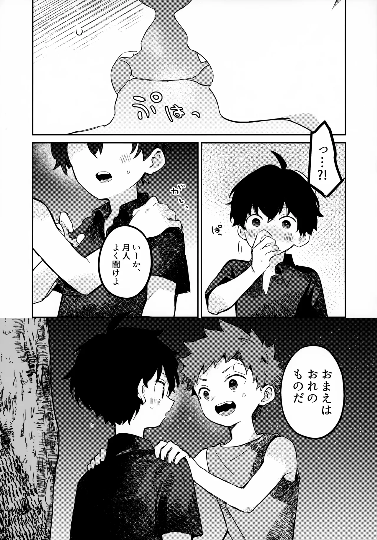 つきとたいよう 36ページ