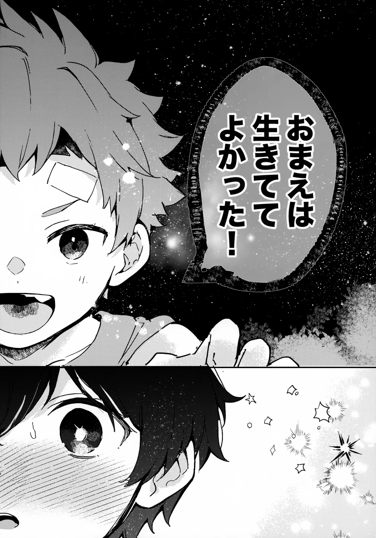 つきとたいよう 37ページ