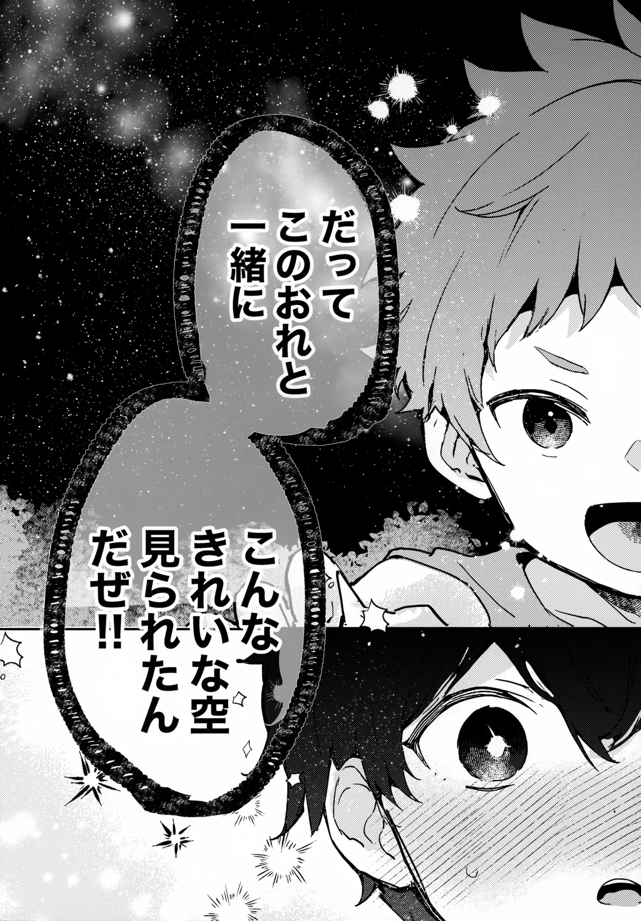 つきとたいよう 38ページ
