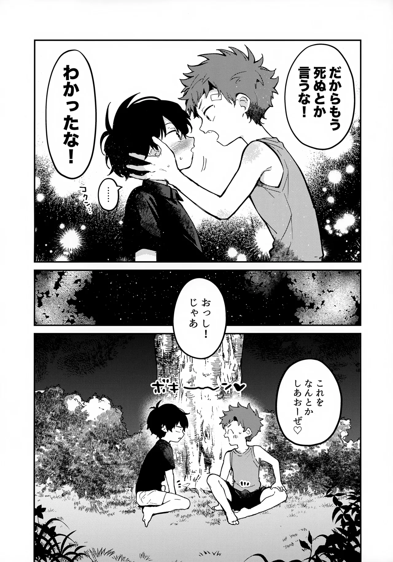 つきとたいよう 39ページ