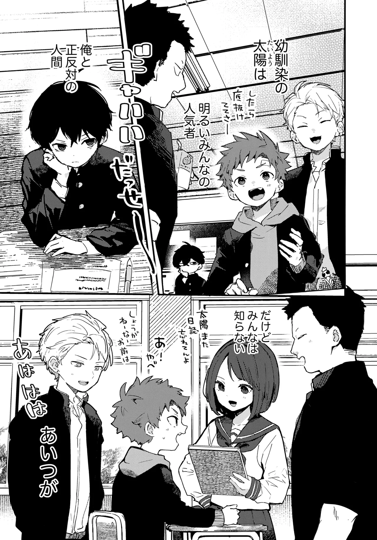 つきとたいよう 4ページ