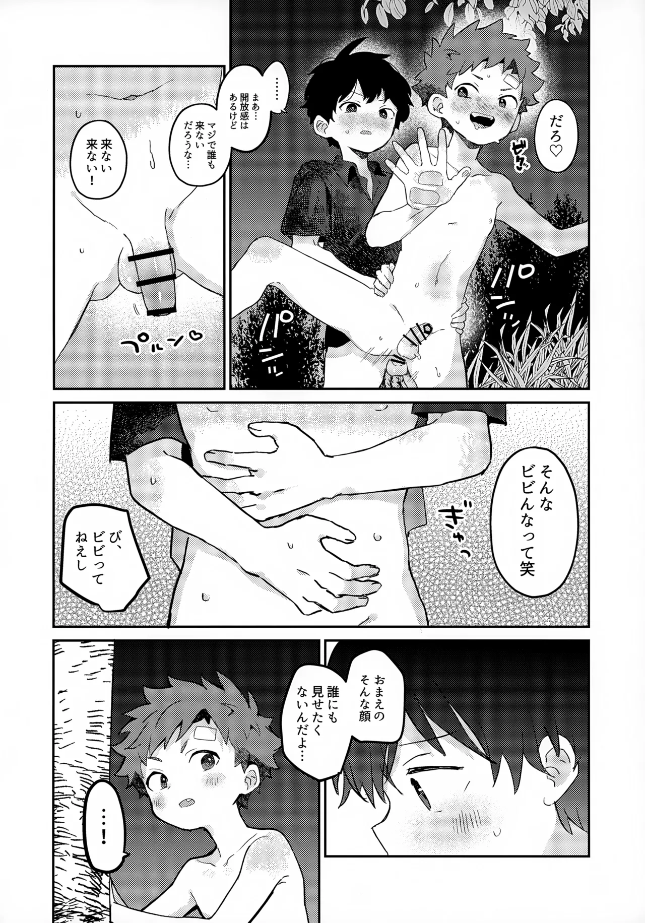 つきとたいよう 41ページ