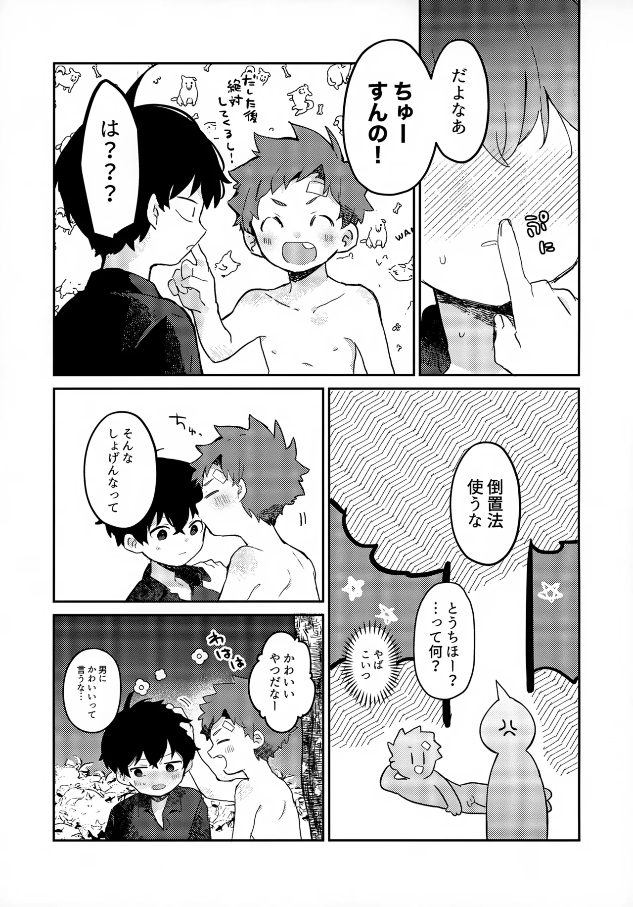 つきとたいよう 46ページ