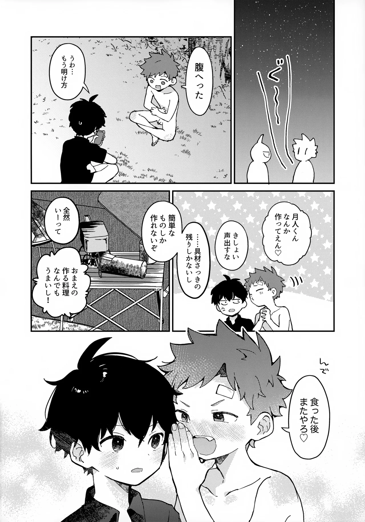 つきとたいよう 47ページ