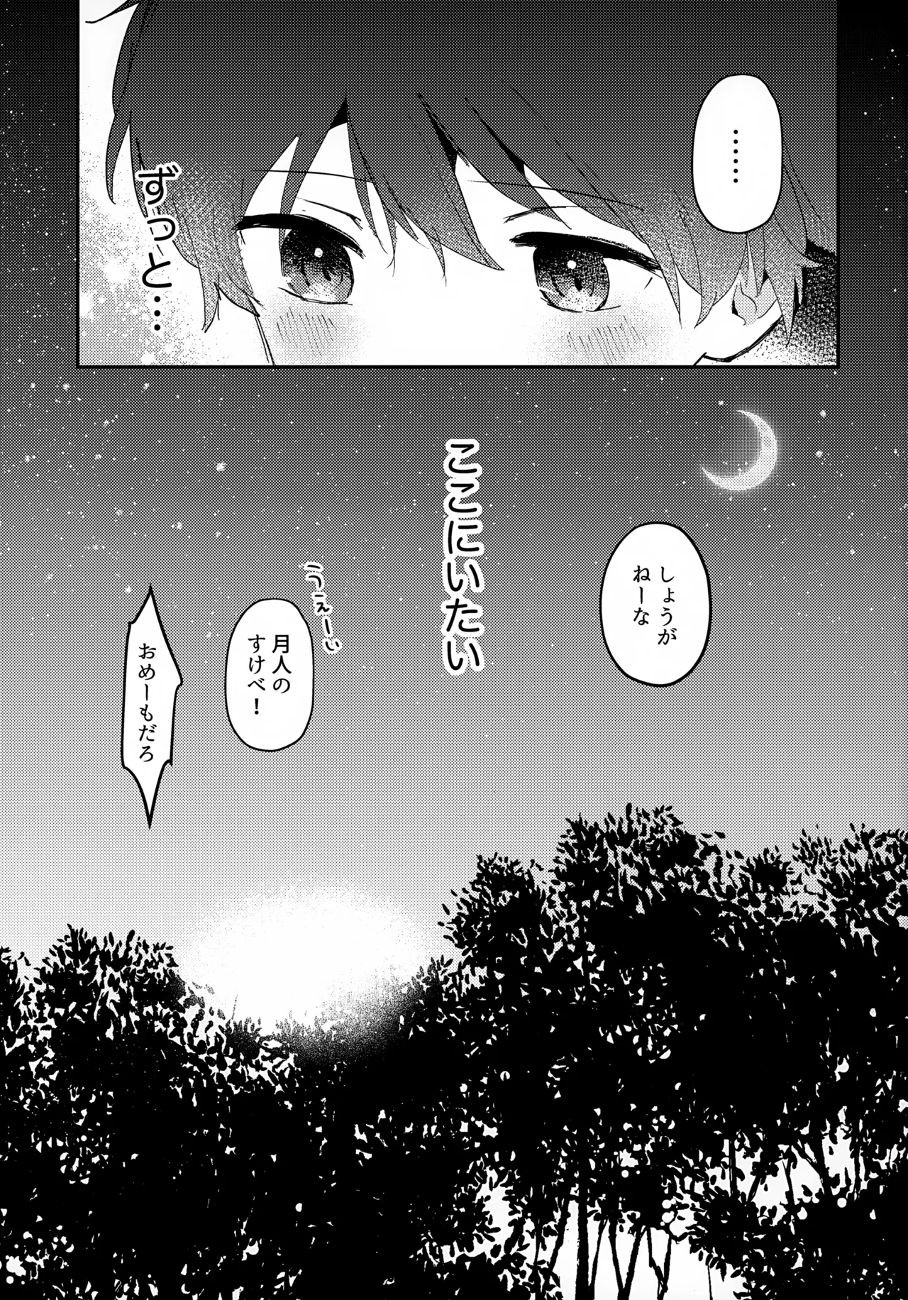 つきとたいよう 48ページ