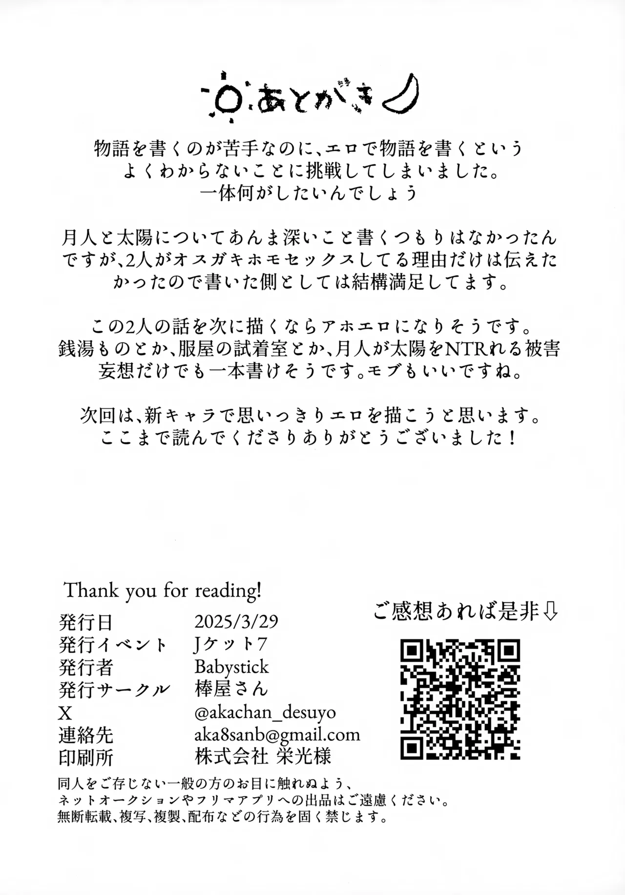 つきとたいよう 49ページ