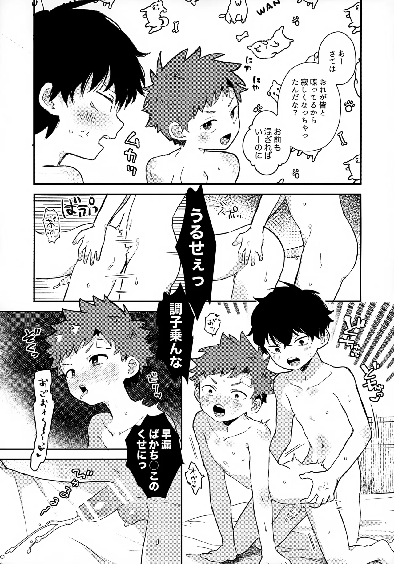 つきとたいよう 6ページ