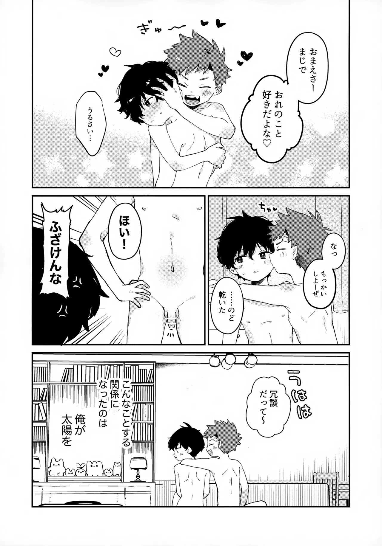 つきとたいよう 8ページ