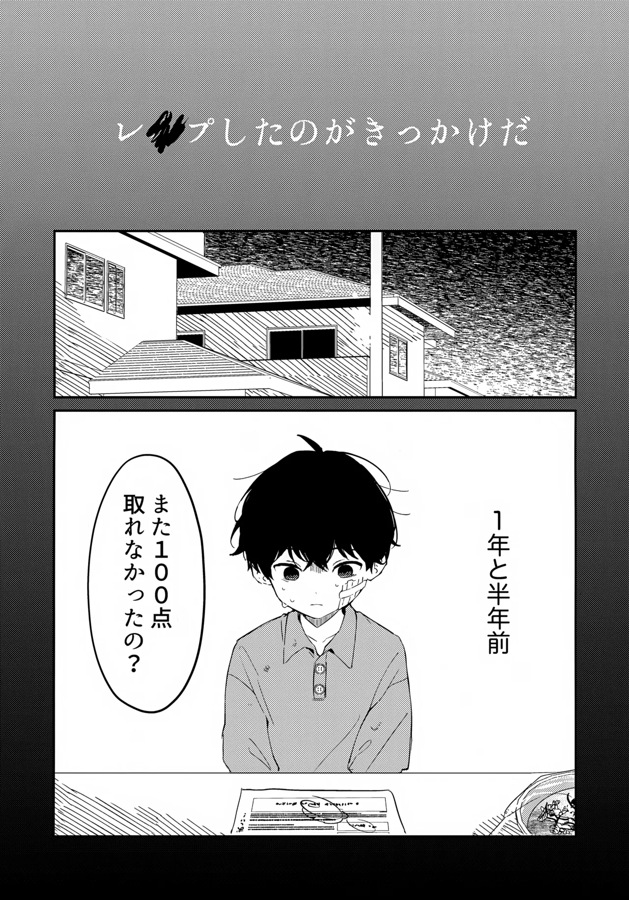 つきとたいよう 9ページ