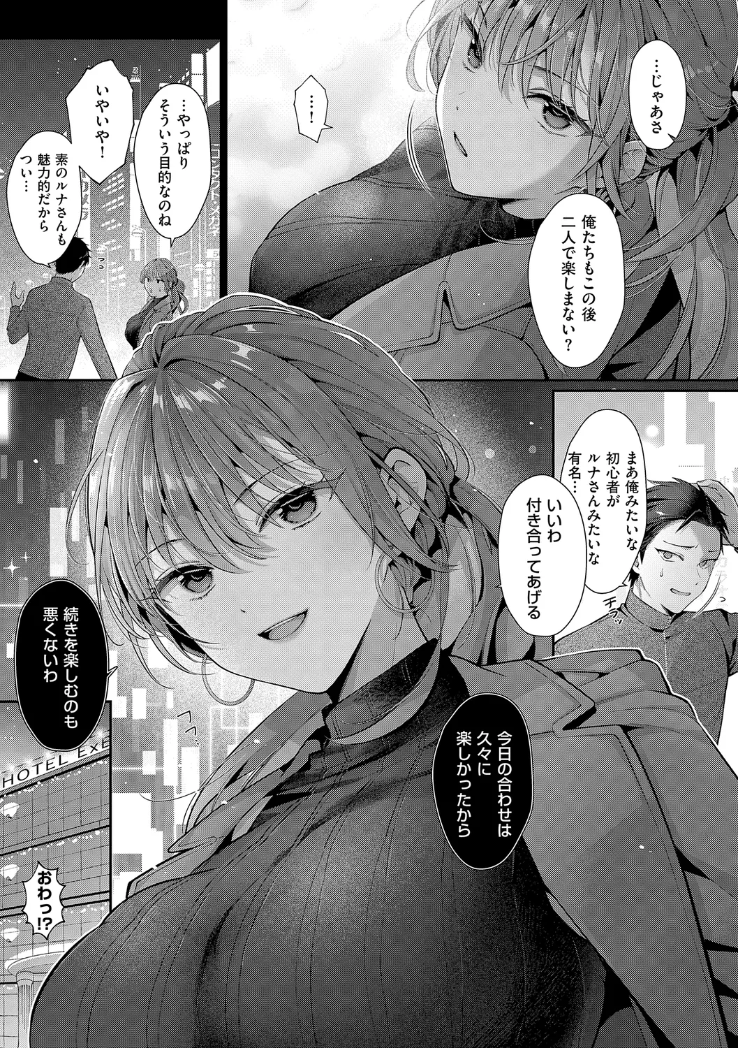 KING of the PARADISE 107ページ