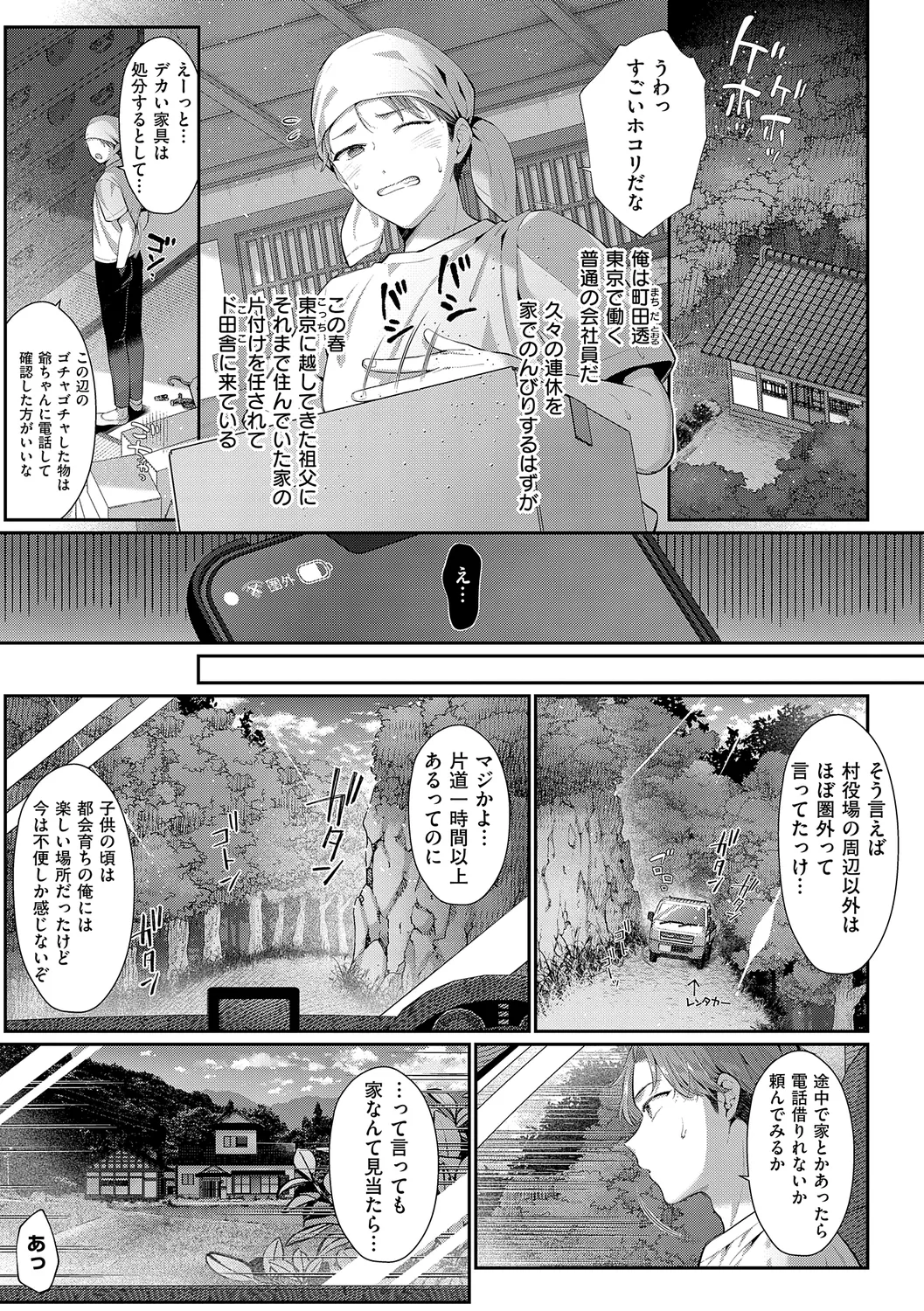 KING of the PARADISE 133ページ