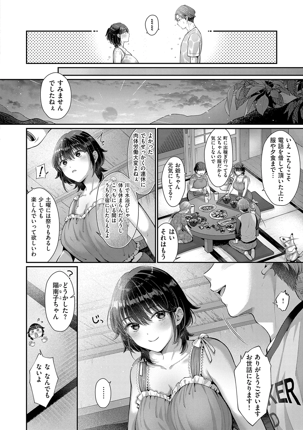 KING of the PARADISE 136ページ