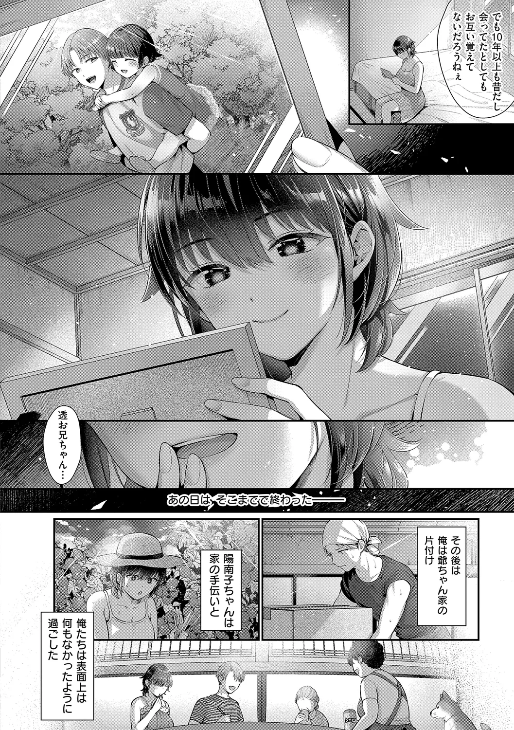 KING of the PARADISE 146ページ