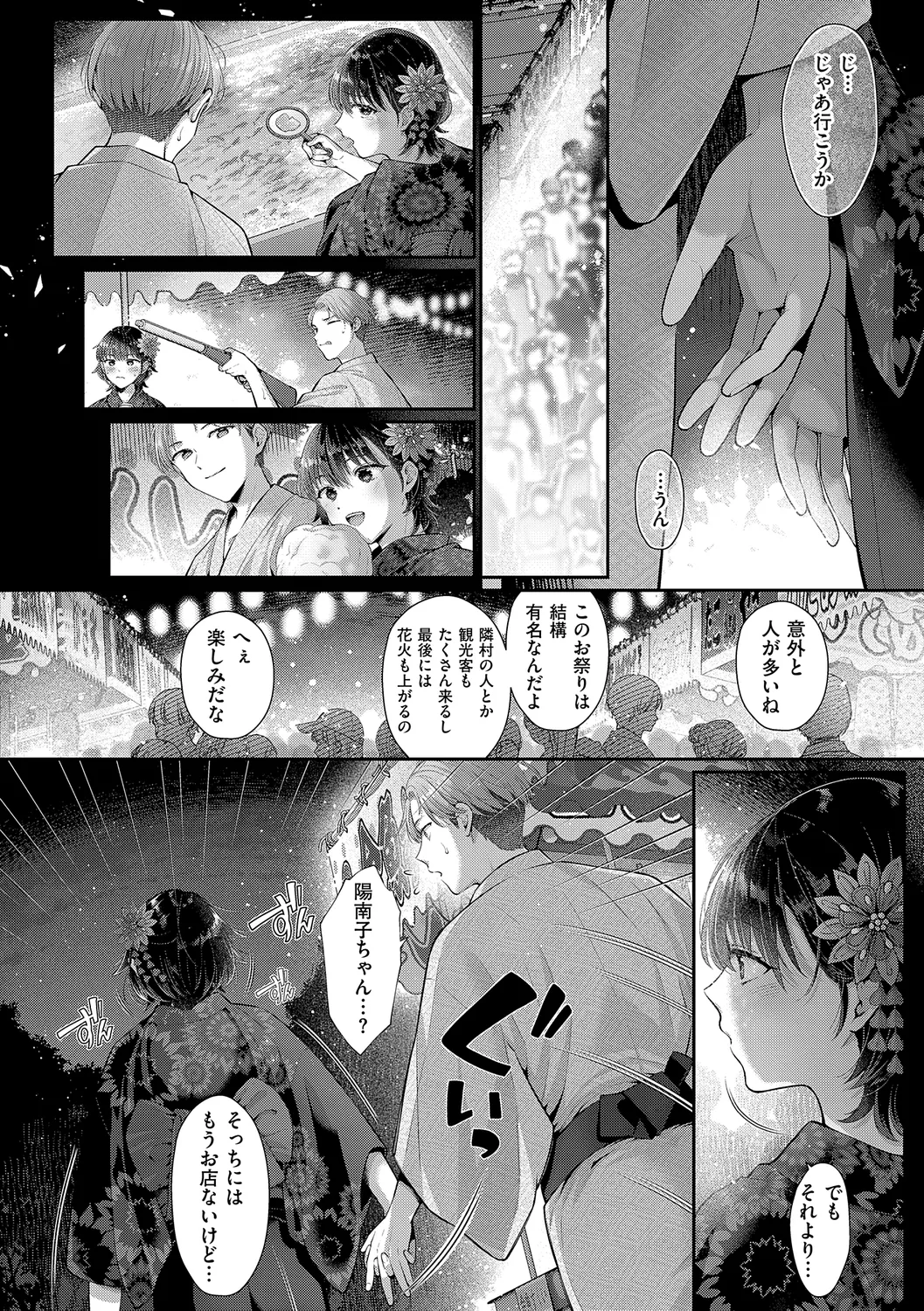 KING of the PARADISE 148ページ