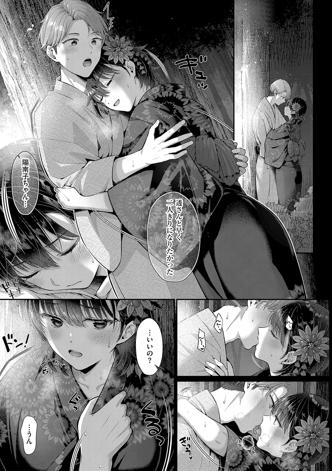 KING of the PARADISE 149ページ