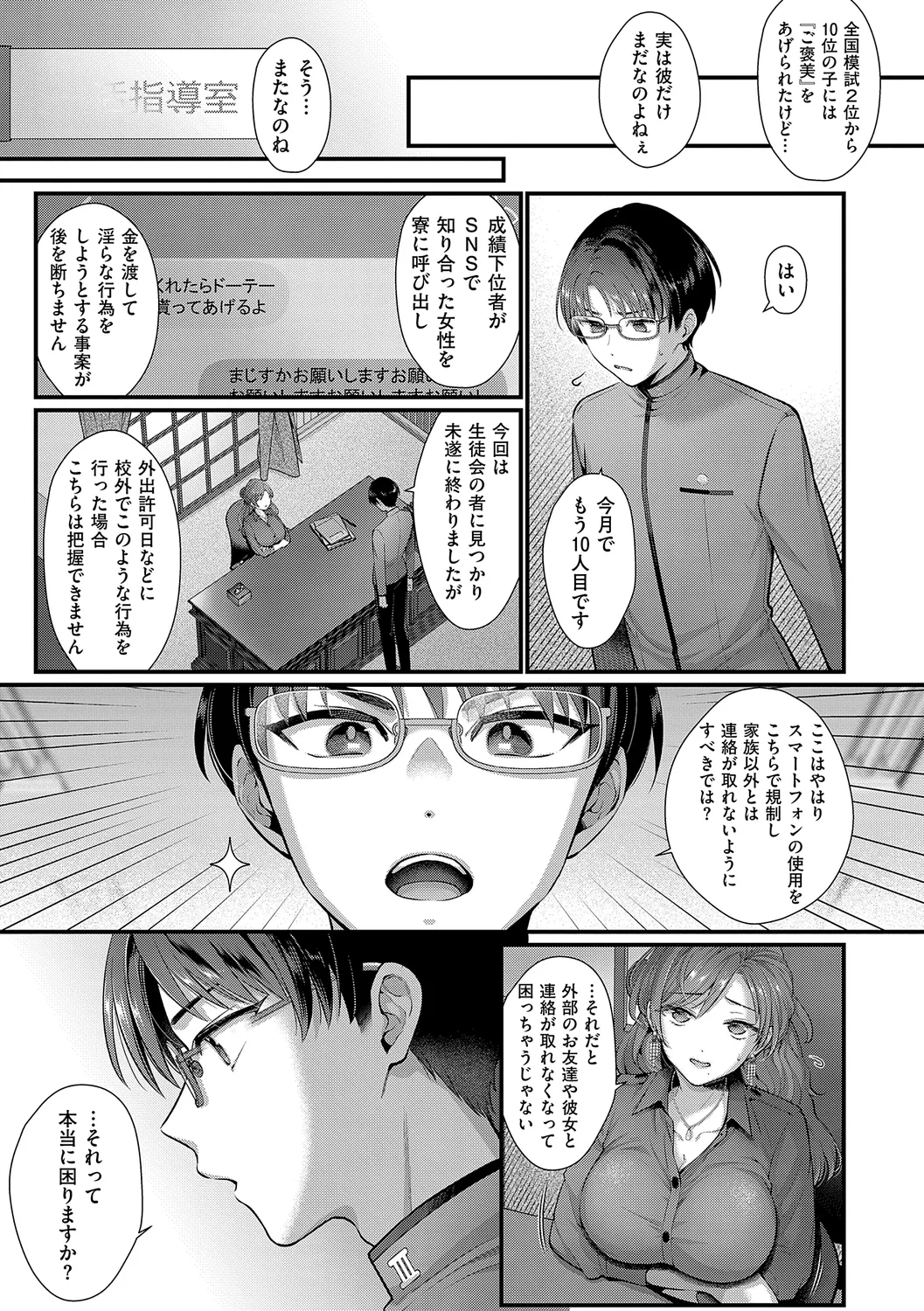 KING of the PARADISE 177ページ