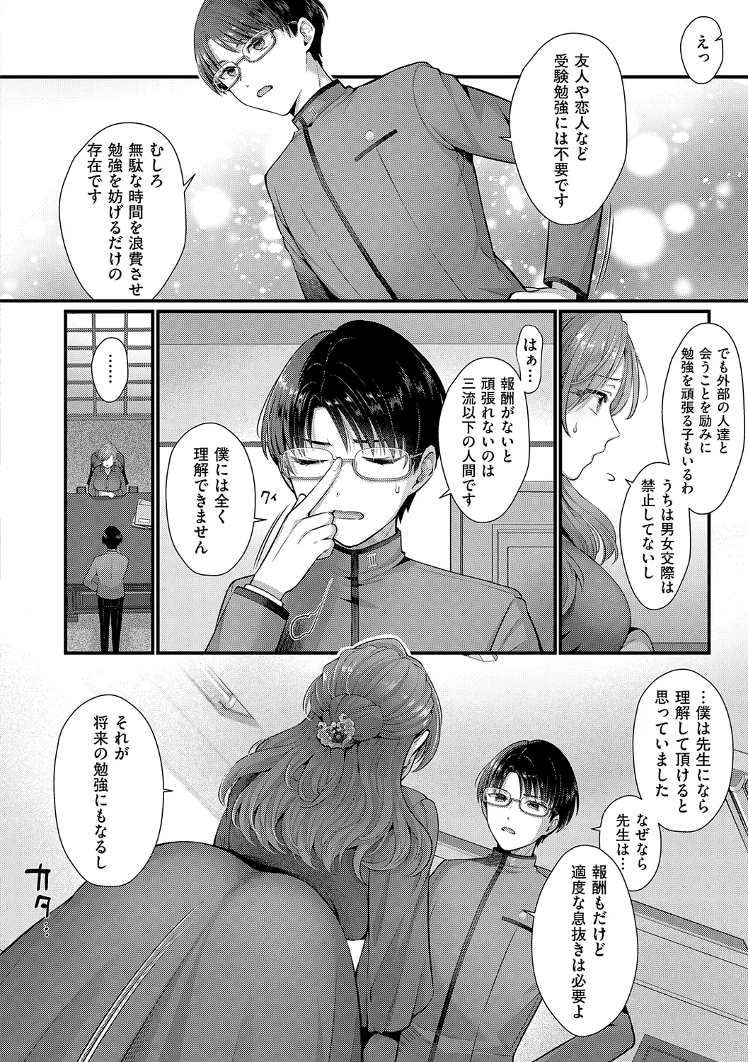 KING of the PARADISE 178ページ