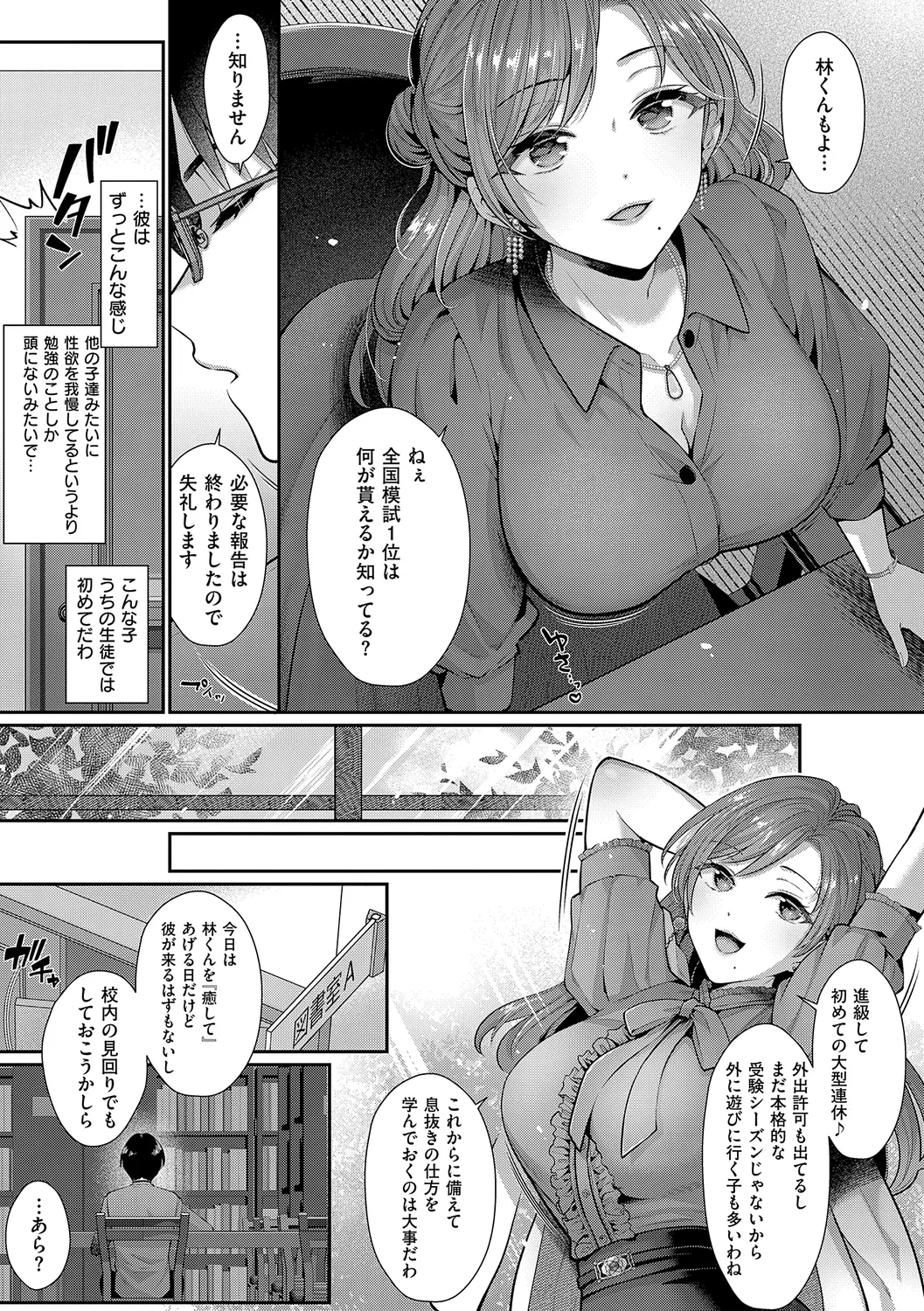 KING of the PARADISE 179ページ