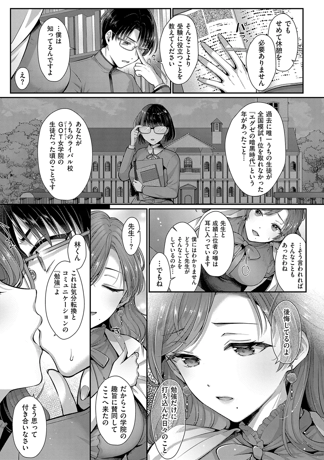 KING of the PARADISE 181ページ