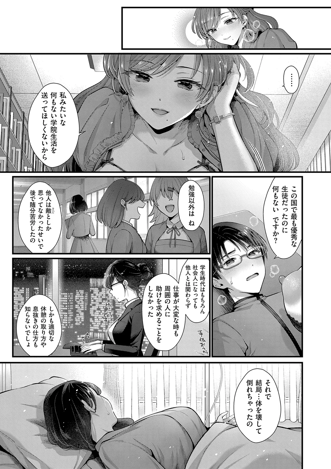 KING of the PARADISE 195ページ