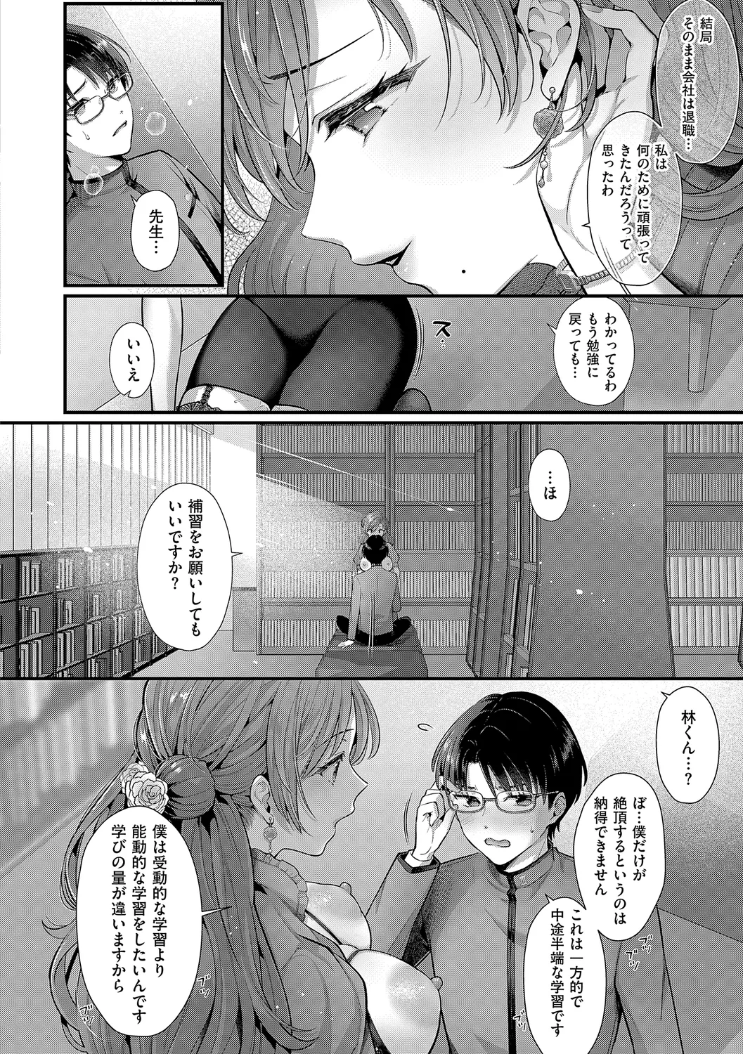 KING of the PARADISE 196ページ