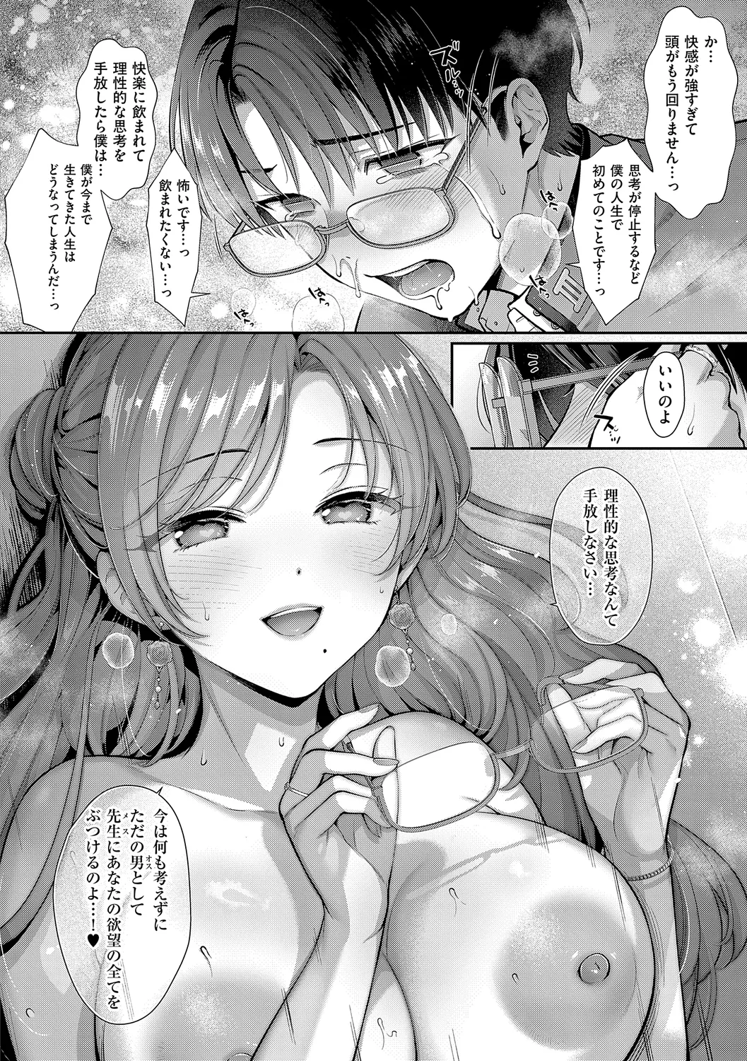 KING of the PARADISE 202ページ