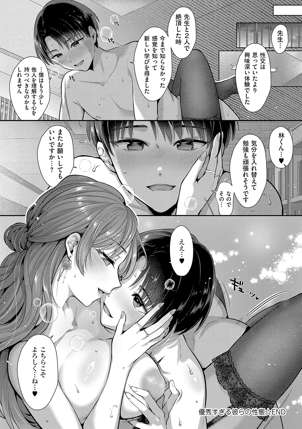 KING of the PARADISE 206ページ