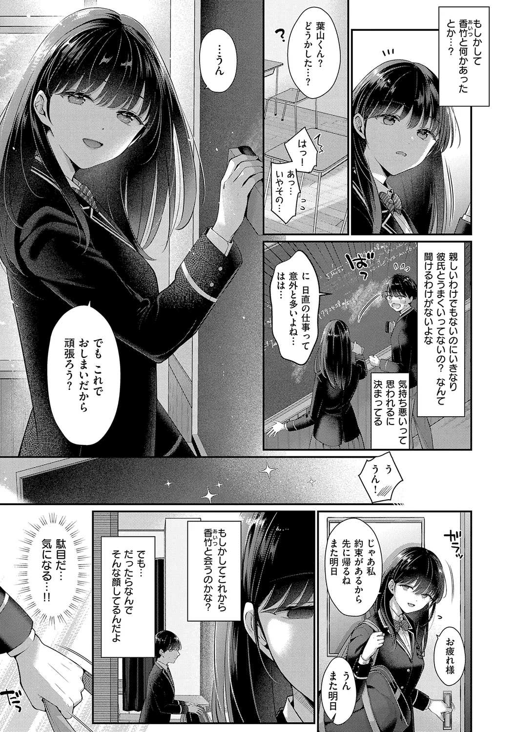KING of the PARADISE 213ページ