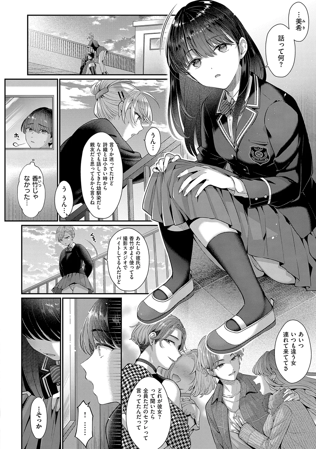 KING of the PARADISE 214ページ