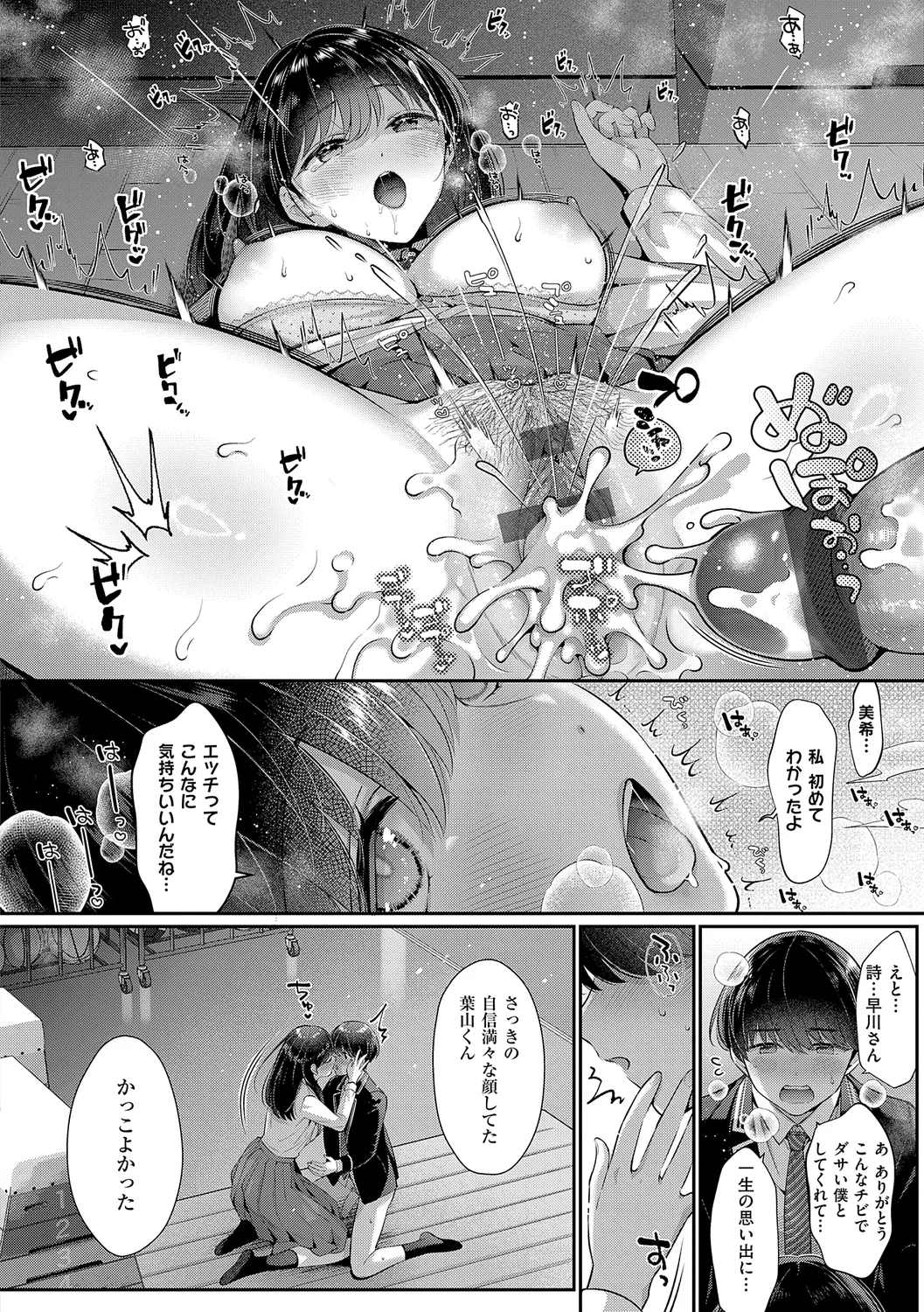 KING of the PARADISE 238ページ