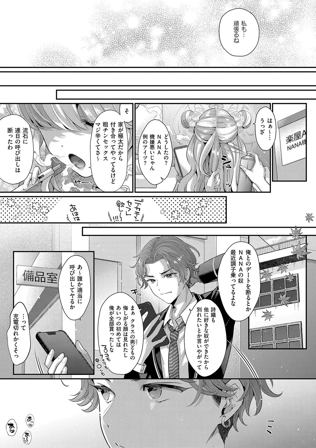 KING of the PARADISE 239ページ