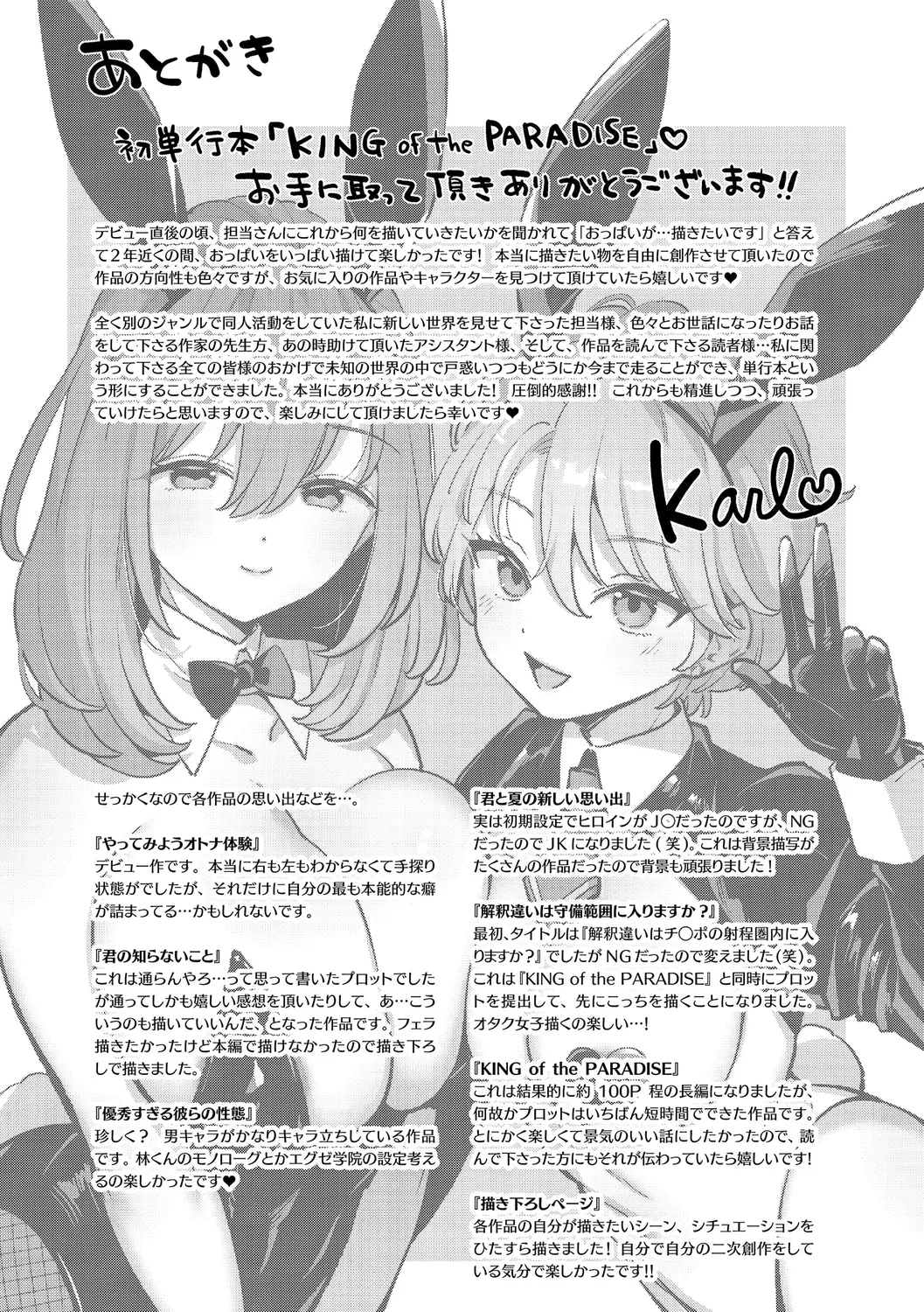 KING of the PARADISE 243ページ