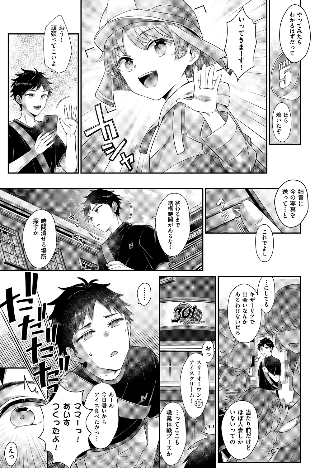 KING of the PARADISE 251ページ