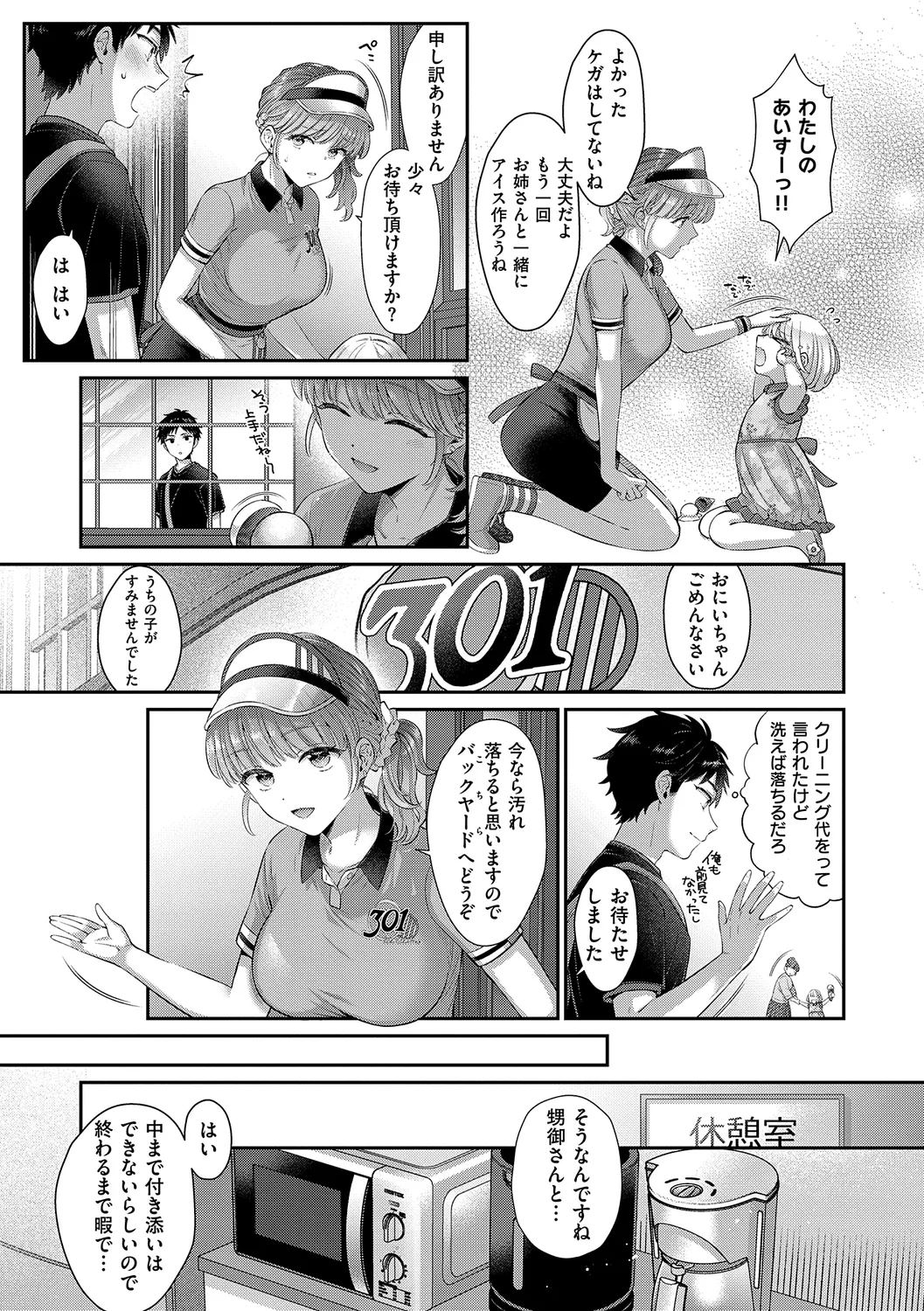 KING of the PARADISE 253ページ