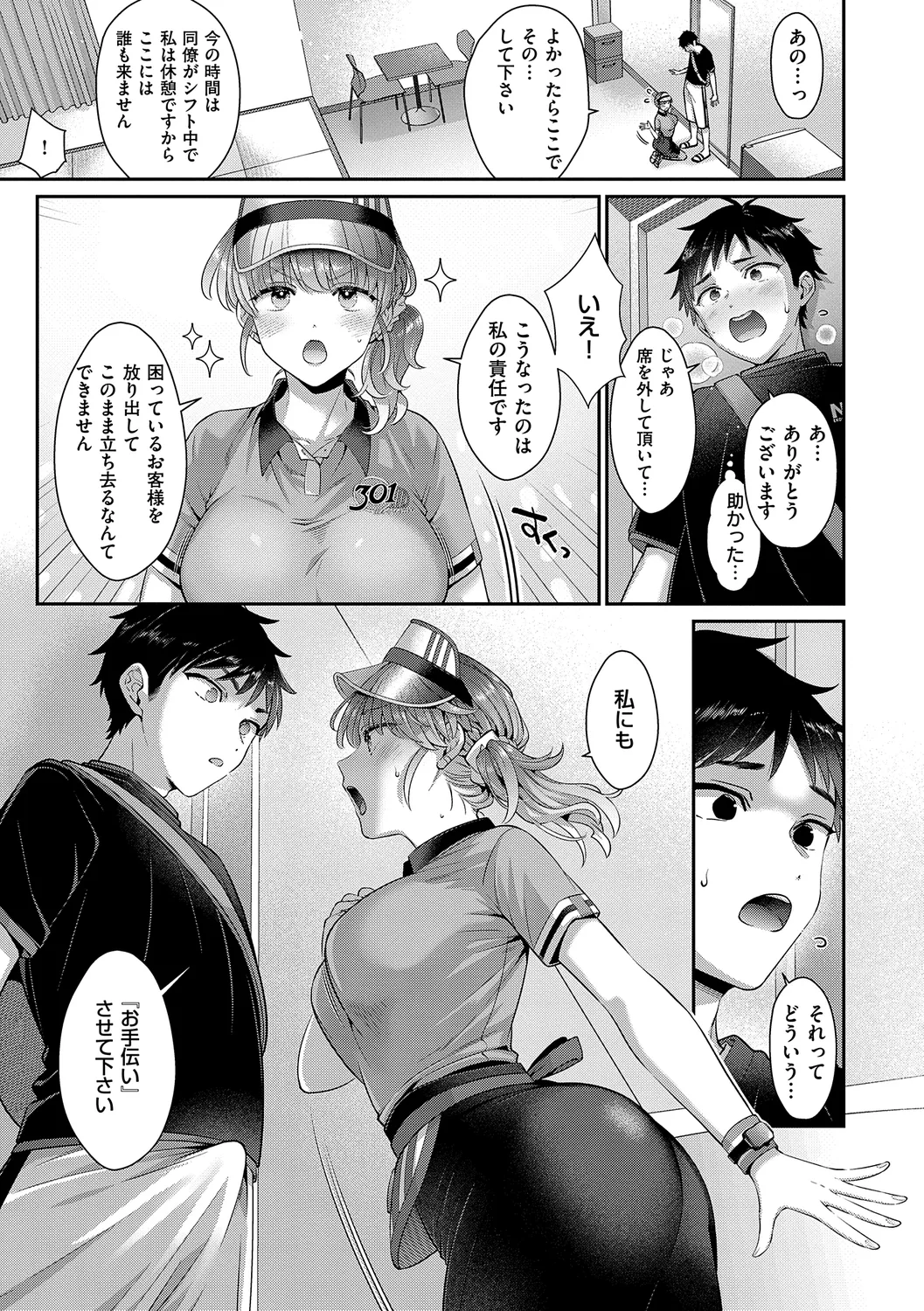KING of the PARADISE 257ページ