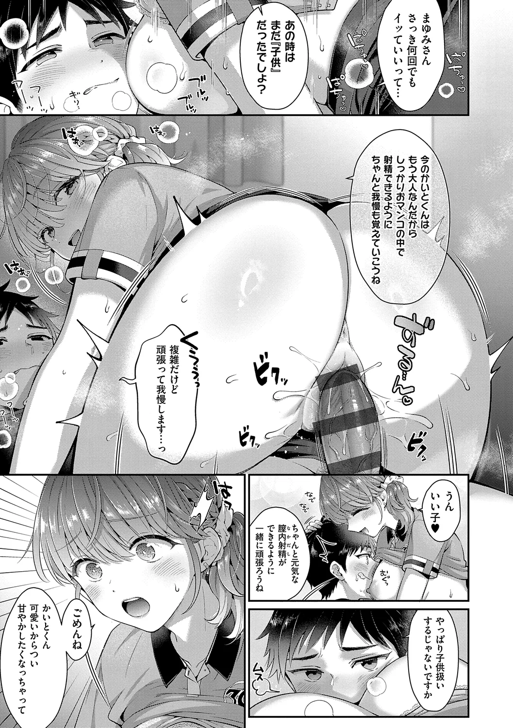 KING of the PARADISE 271ページ